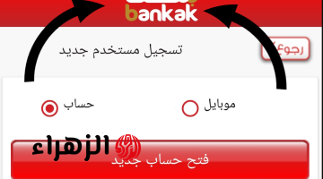 بـدون أي أخطـاء: متـاح لجميـع العملاء فتح حساب بنك الخرطوم اونلاين بالرقم الوطنـي عبر bankofkhartoum من داخل وخارج السودان بالمجـان