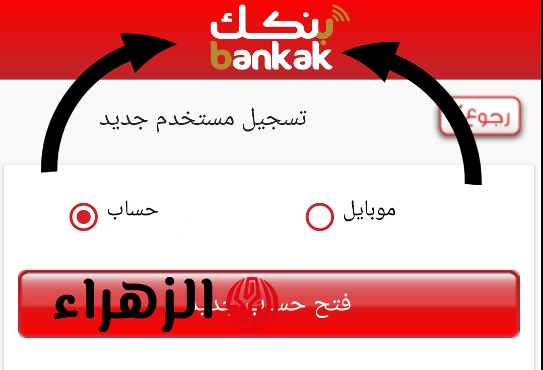 متـاح لجميـع العمـلاء.. فتح حساب بنك الخرطوم اونلاين عبر bankofkhartoum وتطبيق Bank من داخل وخارج السودان