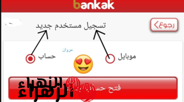 خطوة بخطوة يا زول.. فتح حساب شخصي في بنك الخرطوم 2026 bankofkhartoum بدون مشاوير أو طوابير 