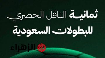 تردد قناة ثمانية الرياضية 2026 على نايل سات وعرب سات.. استقبل الآن قناة Thamanya الناقلة لدوري روشن