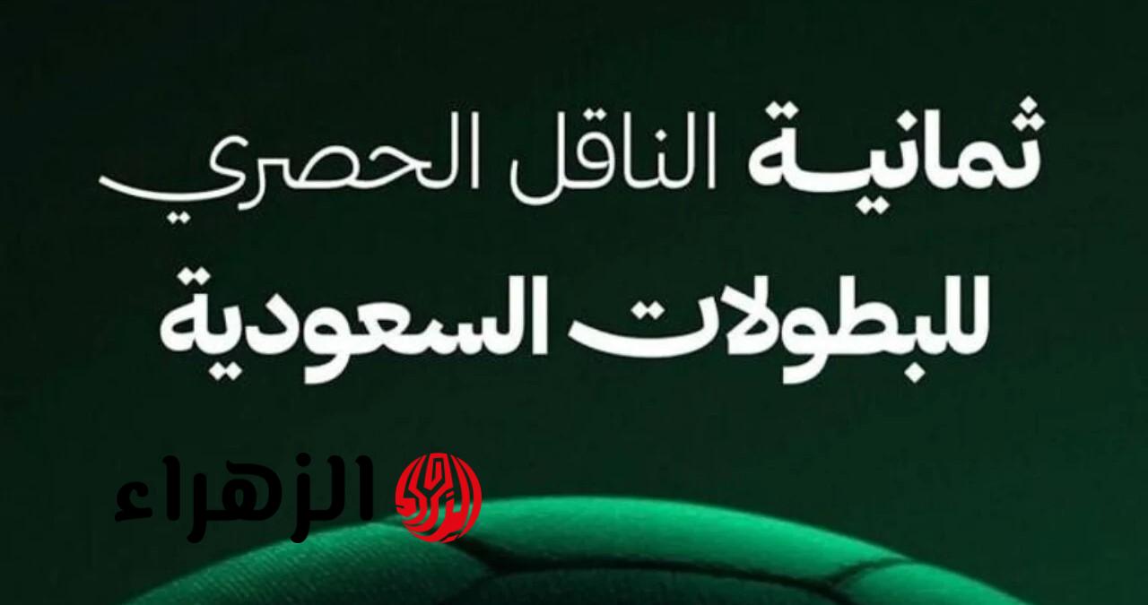 تردد قناة ثمانية الرياضية 2026 على نايل سات وعرب سات.. استقبل الآن قناة Thamanya الناقلة لدوري روشن