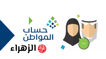 نتائج أهلية حساب المواطن الدفعة 102 لشهر مايو 2026.. رابط الاستعلام وموعد الصرف