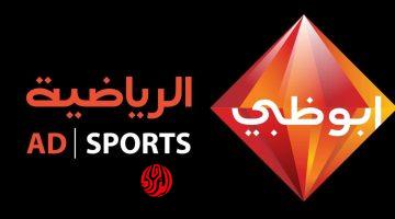 اتفرج ببلاش.. تردد قناة أبوظبي الرياضية 1 AD Sports الناقلة لمباراة البرازيل ضد فرنسا اليوم استعدادًا لكأس العالم 2026