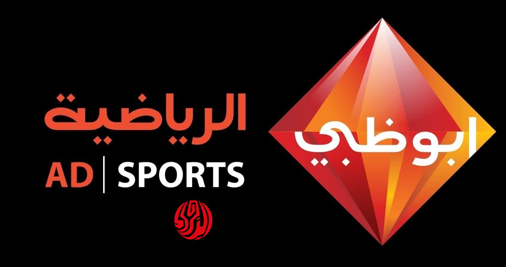 اتفرج ببلاش.. تردد قناة أبوظبي الرياضية 1 AD Sports الناقلة لمباراة البرازيل ضد فرنسا اليوم استعدادًا لكأس العالم 2026