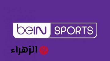 الريال ضد برشلونة الشوط الثاني.. تردد قناة بي إن سبورت Bein Sports HD 1 على نايل سات الناقلة لدربي الدوري الإسباني 2026