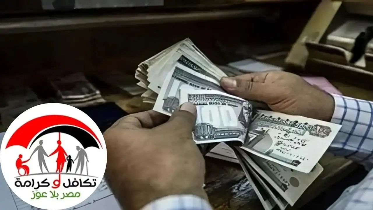 17 مليون مستفيد.. موعد صرف تكافل وكرامة يوليو 2026