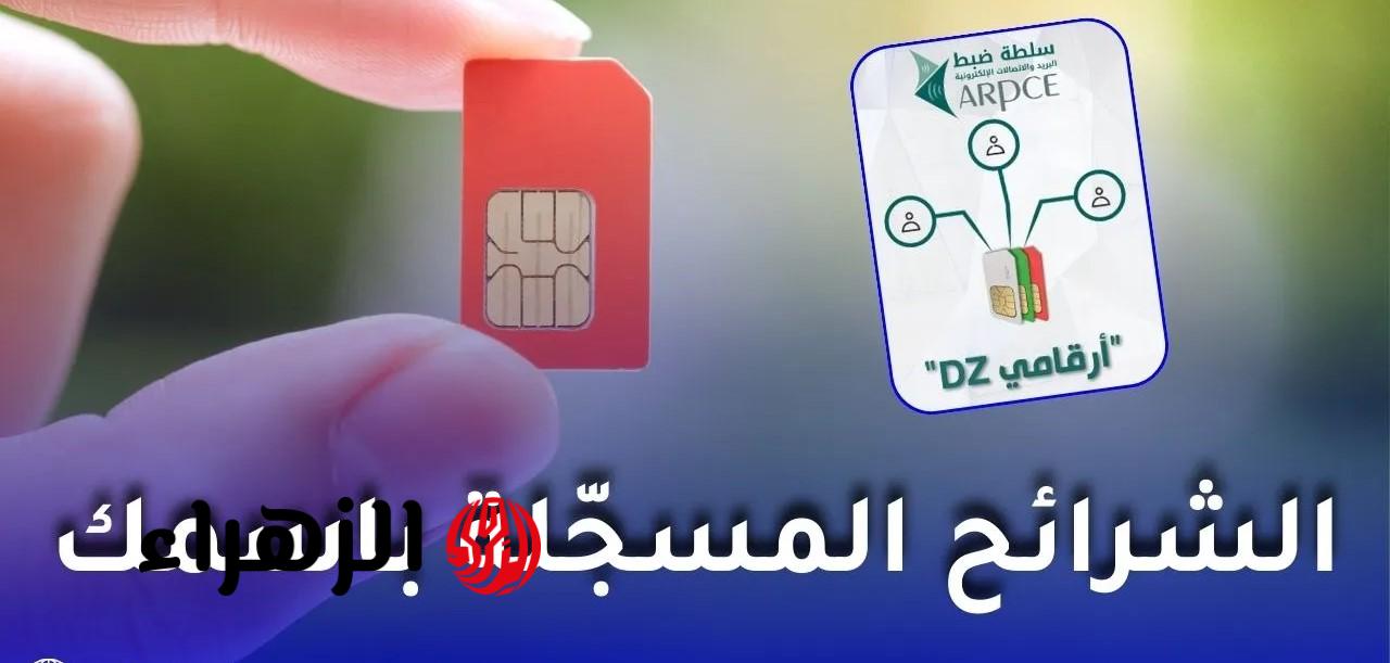 بالرقم القومي.. طريقة معرفة الخطوط المسجلة باسمك لدى شركات المحمول