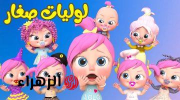 “غنـي وإلعب مع لـولـو” تردد قناة وناسة الجديد 2026 على نايل سات وعرب سات لمتابعة أقـوى مغامرات ميدو الشقي طول اليوم