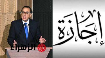 موعد أول إجازة رسمية قادمة للموظفين.. 5 أيام متتالية تبدأ في هذا اليوم