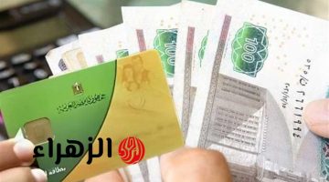 بعد إعلان تطبيق الدعم النقدي رسميًا.. هل سيتم إلغاء بطاقة التموين؟
