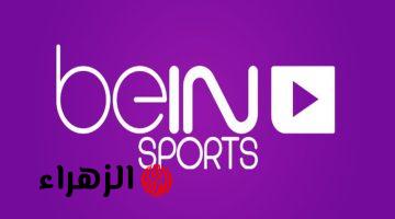 جارية حالا.. تردد قناة بي إن سبورت Bein Sports HD 2 الناقلة لمباراة النصر ضد غامبا أوساكا في نهائي دوري أيه سي ال الثاني 2026