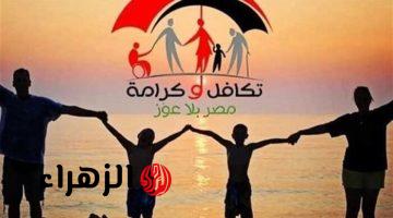رابط الاستعلام عن معاش تكافل وكرامة لشهر مايو 2026 بالرقم القومي وموعد الصرف