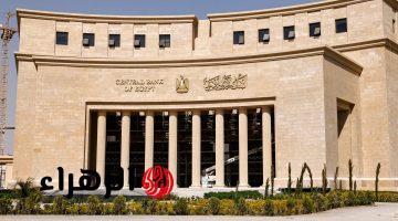 لحسم سعر الفائدة.. موعد الاجتماع الثاني للجنة السياسة النقدية بالبنك المركزي في 2026