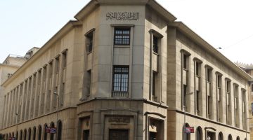 البنك المركزي يحسم مصير أسعار الفائدة غدًا الخميس.. وهذه أبرز توقعات الاجتماع الثاني في 2026