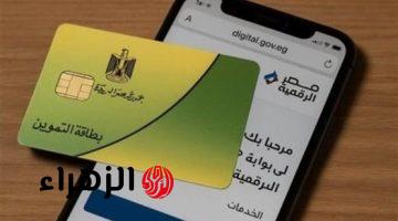 خطوات الاستعلام عن منحة التموين الإضافية وموعد صرفها عبر منافذ الجمهورية