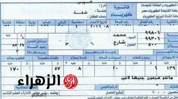 حقيقة إلغاء رسوم النظافة من فاتورة الكهرباء ومفاجأة بشأن العدادات