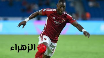 الأهلي يعرض 1.6 مليون دولار لتجديد عقد أليو ديانج واللاعب يدرس 4 عروض أوروبية