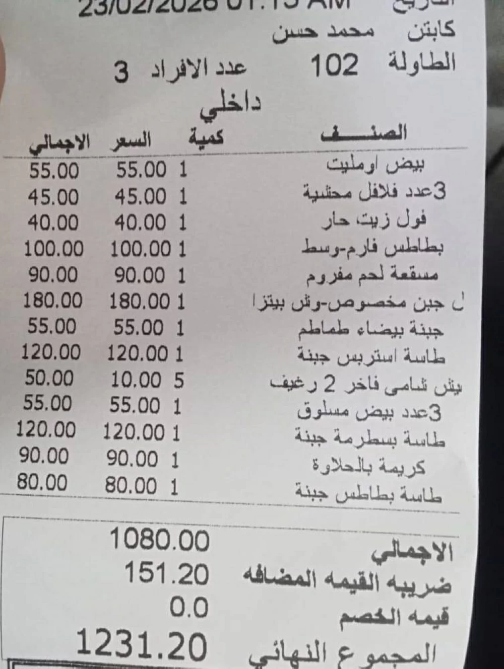 فاتورة سحور بـ1230 جنيهًا في الإسكندرية تثير الجدل.. والسياحة تتدخل 6 سحور