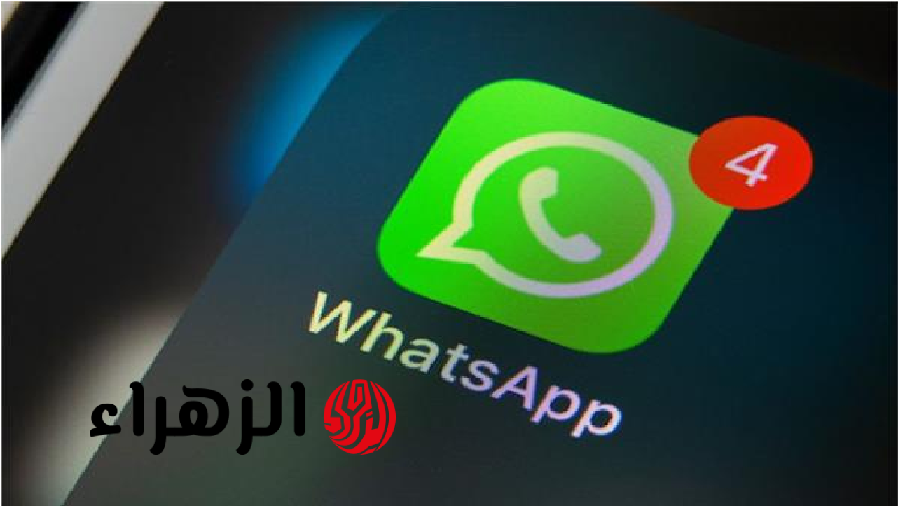 لن تصدق ماذا حدث.. “واتساب” يكشف عن خاصية جديدة هتكسر الدنيا | جربها بسرعة