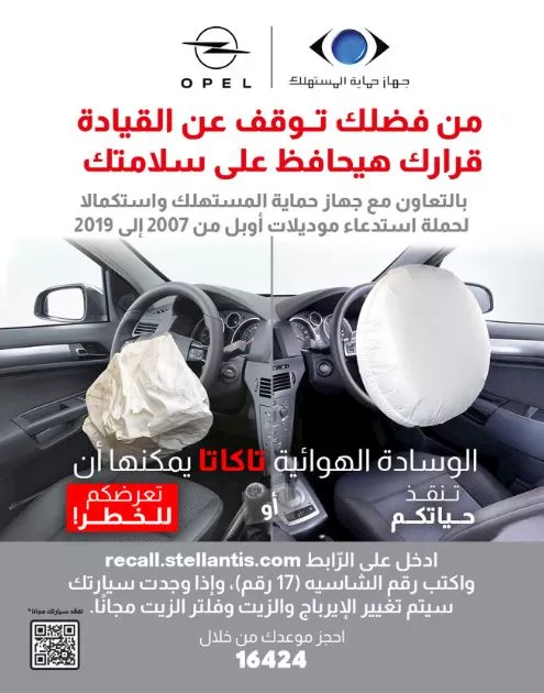 حماية المستهلك يستدعي بعض سيارات موديلات أوبل 6 0 19