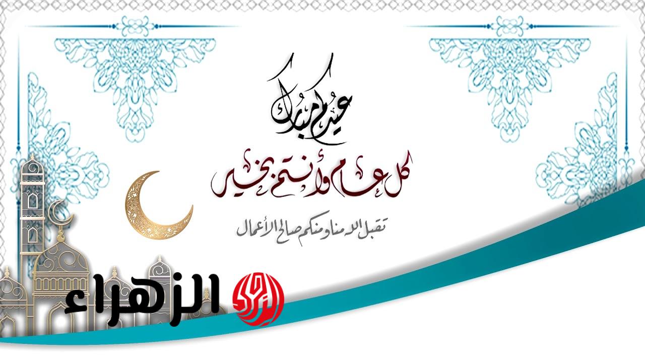 "بالصور والكلمات" أروع وأجمل عبارات تهنئة عيد الفطر 2026 🌙💫 ارسلها وخلّي معايدتك لا تُنسى! 6 1 3