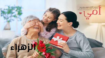 Happy Mother’s Day.. أجمل رسائل تهنئة بعيد الام 2026 جميلة ورومانسية.. فــرحهــا وأبعتلهــا