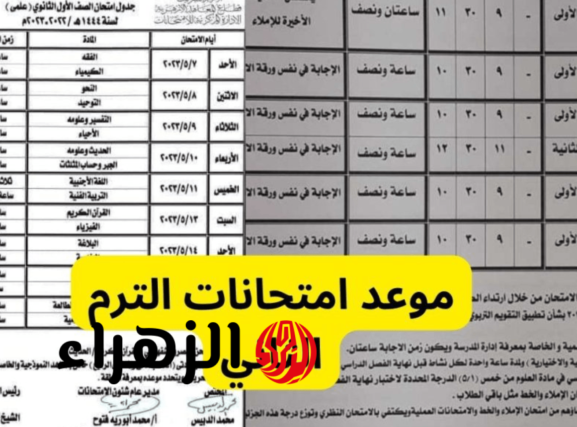 عااجل وزارة التعليم تعلن موعد امتحانات الترم الثاني لجميع المراحل التعليمية