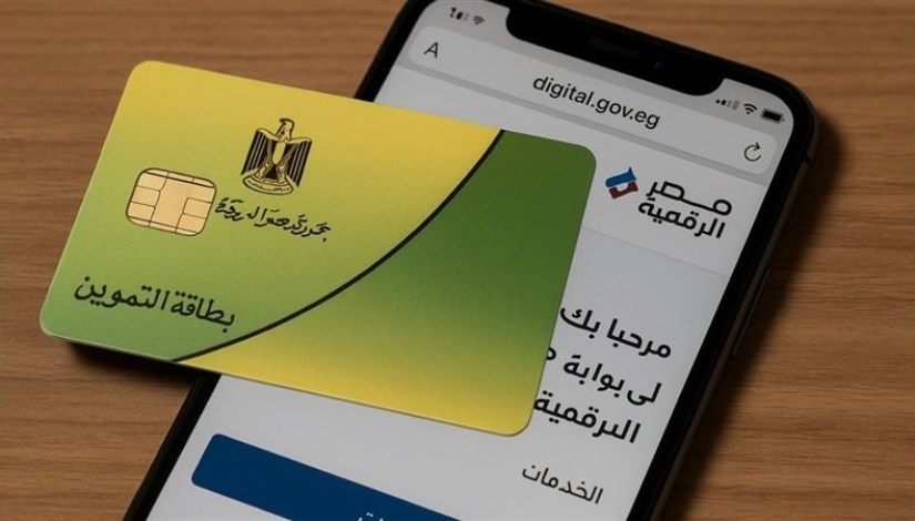 مفاجأة سارة لأصحاب البطاقات التموينية.. خطوات تحديث بيانات بطاقة التموين وتجنب الإيقاف المفاجئ