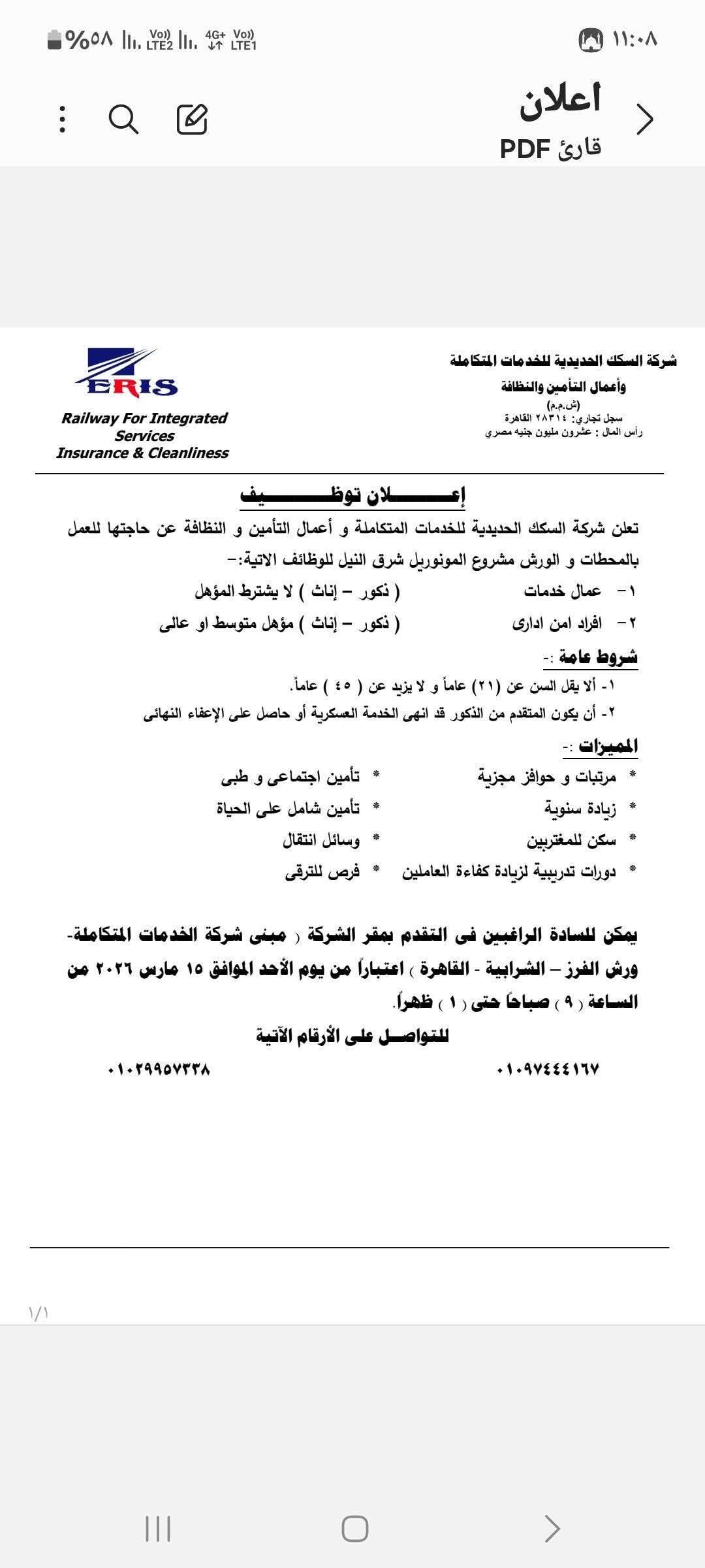 جهز ورقك.. الحكومة تعلن عن وظائف شاغرة في المونوريل بهذه الشروط 6 20260315201141491