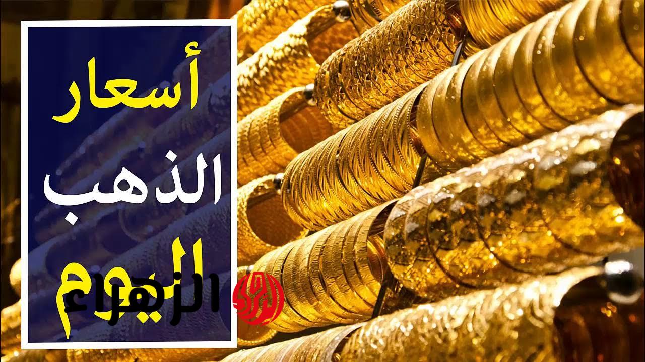 تحركات مفاجئة وصادمة في السوق.. أسعار السبائك الذهبية في مصر اليوم تثير اهتمام المستثمرين