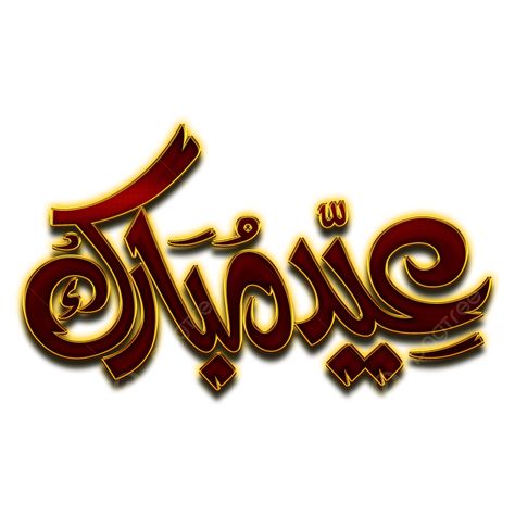 أجمل عبارات تهنئة عيد الفطر 2026 .. كلمات مميزة لنشر الفرح بين الأهل والأصدقاء 17 33 1