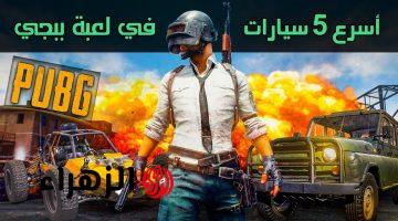 طرق سهلة ومضمونة لشحن شدات ببجي مجانا 2026 – احصل على UC الآن وطور حسابك في PUBG Mobile