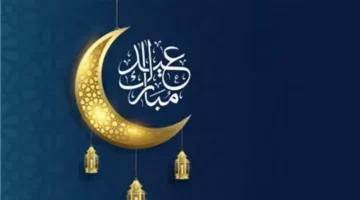 أول أيام عيد الفطر 2026 في مصر رسميًا + مواعيد صلاة العيد كاملة