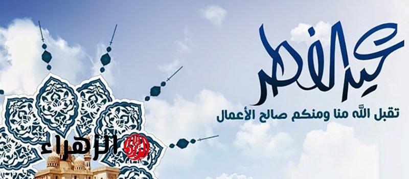 "بالصور والكلمات" أروع وأجمل عبارات تهنئة عيد الفطر 2026 🌙💫 ارسلها وخلّي معايدتك لا تُنسى! 10 5