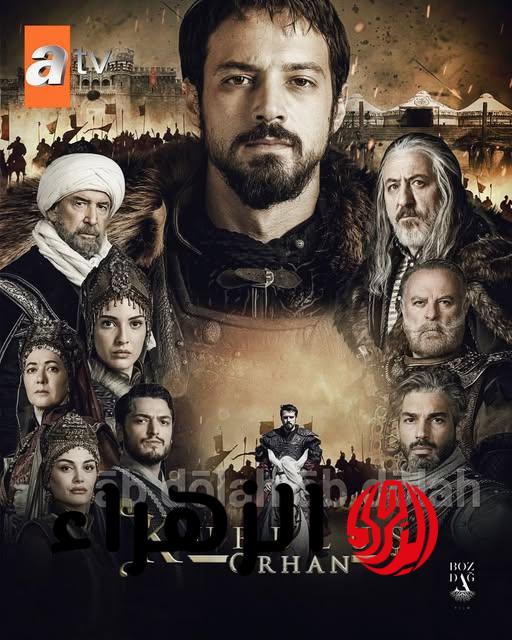 الان مسلسل المؤسس اورهان الحلقة 19 Kuruluş Orhan على تردد كل القنوات الناقلة