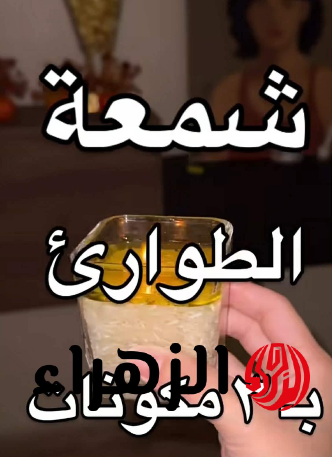 كارثة لو الكهرباء قطعت فجأة!.. اعرفي سر شمعة الطوارئ بـ3 مكونات بس تنقذك في أصعب الظروف