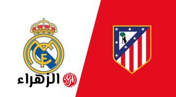 ماتش Real Madrid vs Atletico Madrid.. قمة ريال مدريد أتليتكو مدريد في الدوري الإسباني الان على هذه القنوات الناقلة