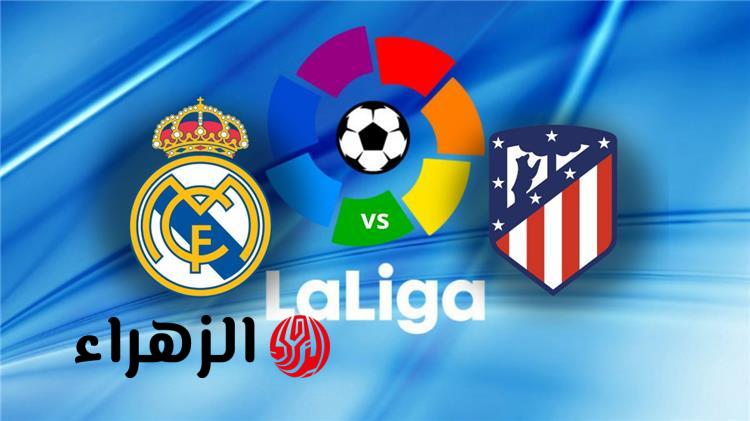 ديربي الموسم.. اين مشاهده مباراة ريال مدريد وأتلتيكو مدريد الآن الجولة التاسعة والعشرين من الدوري الإسباني 2026
