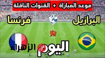 ماتش France vs Brazil.. الان القنوات الناقلة لمباراة فرنسا ضد البرازيل بجودة عالية.. قمة نارية