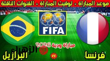 ماتش France vs Brazil.. القنوات الناقلة لمباراة فرنسا ضد البرازيل الان في قمة العالم.. جودة عالية
