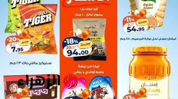 تخفيضات قوية.. عروض كازيون ماركت 23 مارس مفاجأة الأسعار