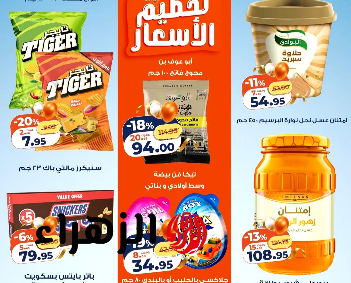 تخفيضات قوية.. عروض كازيون ماركت 23 مارس مفاجأة الأسعار