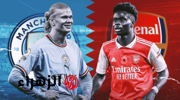 بصوت عصام الشــوالي.. قناة تنقل مباراة آرسنال ضد مان سيتي arsenal – manchester city في نهائي الكاراباو