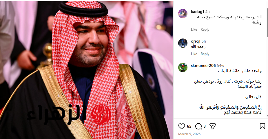من هو الأمير محمد بن بندر بن محمد بن سعود الكبير آل سعود؟.. اعرف موعد الجنازة