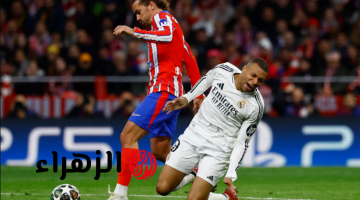 real madrid – atlético madrid اين يمكنني مشاهدة مباراة الريال ضد أتلتيكو مدريد؟.. اليوم الاحد في الجولة الـ29 من الدوري الإسباني