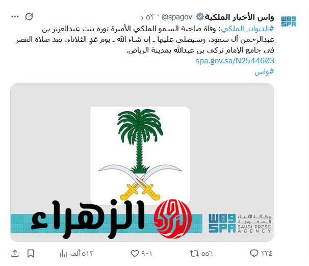 سبب وفاة الأميرة نوره بنت عبدالعزيز آل سعود.. بيان رسمي وحالة من الحزن 6 Screenshot 2026 03 23 154804