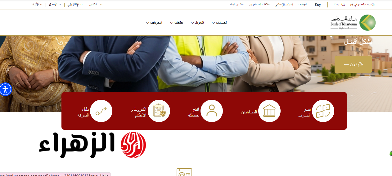 فرصــتك يازول.. فتح حساب بنك الخرطوم من موقــع بنكك info@bankofkhartoum دون التواصل مع خدمـة العملاء 7 Screenshot 2026 03 23 161923