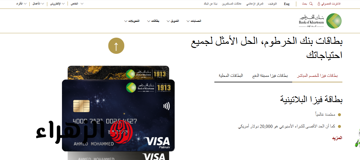فرصــتك يازول.. فتح حساب بنك الخرطوم من موقــع بنكك info@bankofkhartoum دون التواصل مع خدمـة العملاء 6 Screenshot 2026 03 23 161945