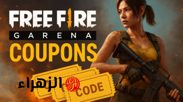 جــوائز اسطــورية.. أكواد فري فاير 2026 free fire cods صالحــة لشهر مارس وخليك محـترف