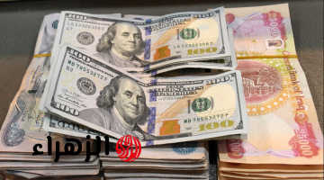 هسـه شكـد وصل.. سعر 100 دولار في العراق اليوم في البنـوك العراقية اليوم الاربعاء 25 مارس 2026.. تغييرات مفاجأة على مدار اليـوم
